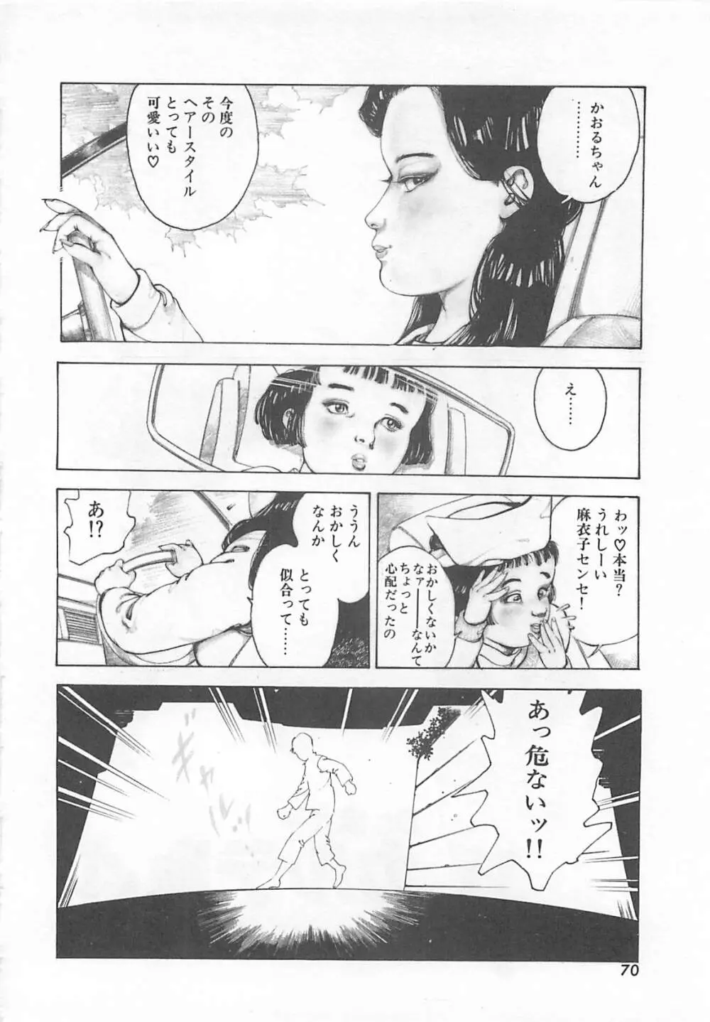 Dr.麻衣子 Page.73