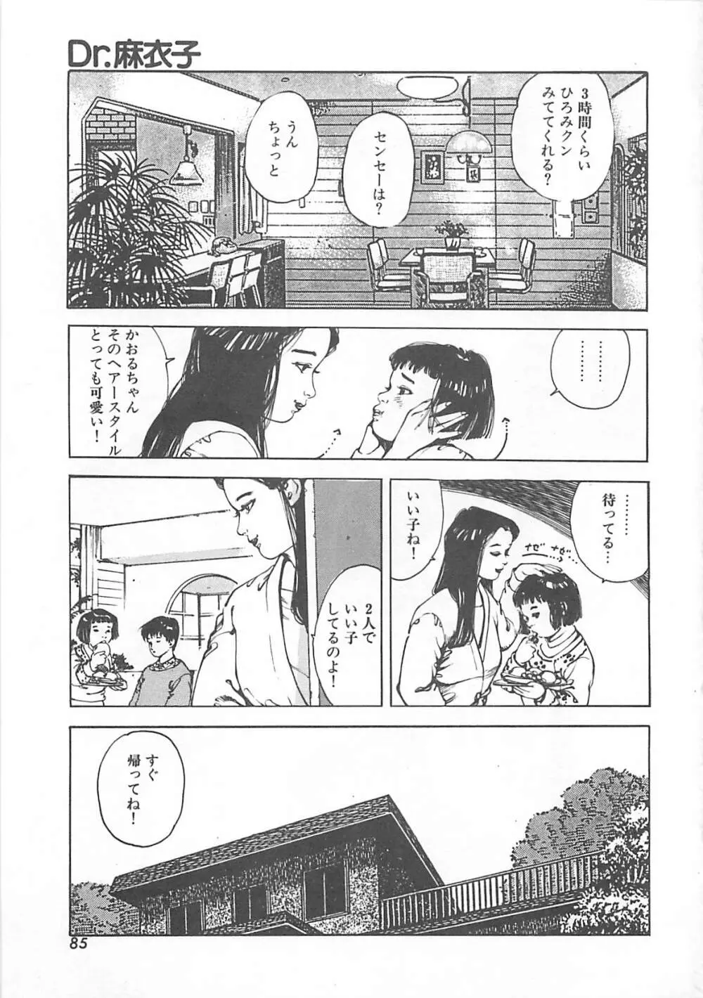 Dr.麻衣子 Page.88