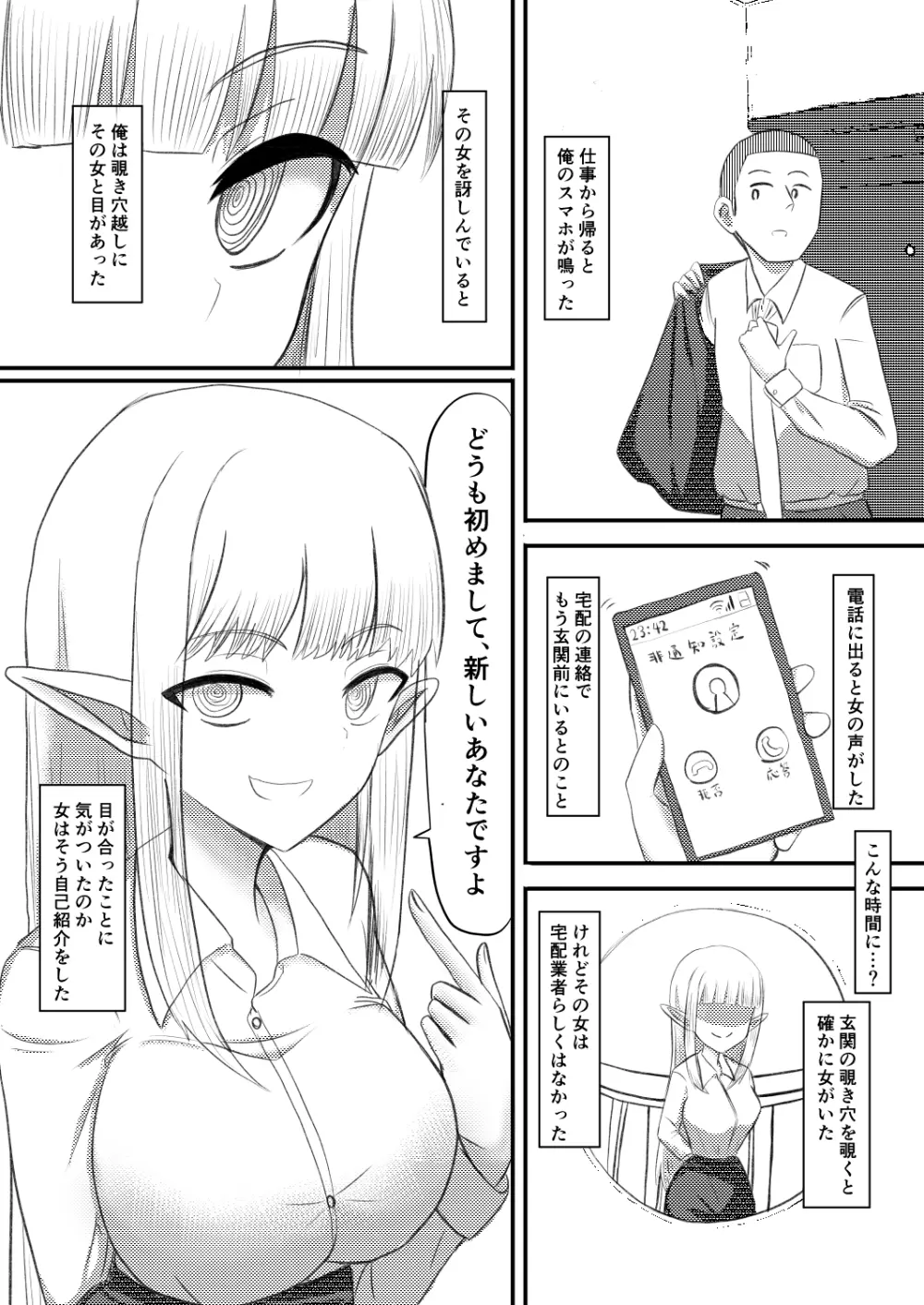 俺がサキュバスになってメス堕ちする話 Page.3