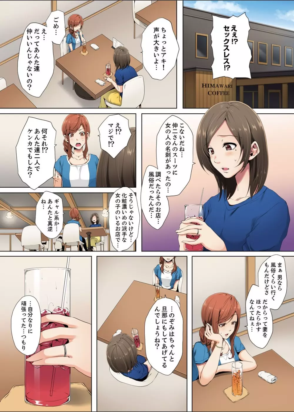 レス妻が性感エステで「また…イク…っ」〜うねる指で奥までほぐされ… 1-2 Page.3