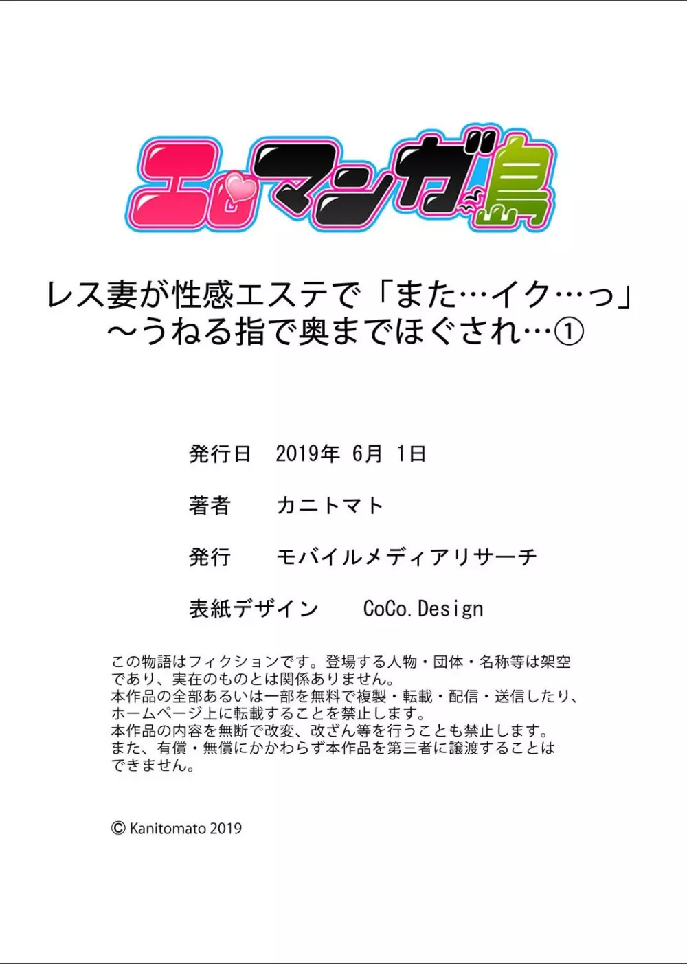 レス妻が性感エステで「また…イク…っ」〜うねる指で奥までほぐされ… 1-2 Page.30