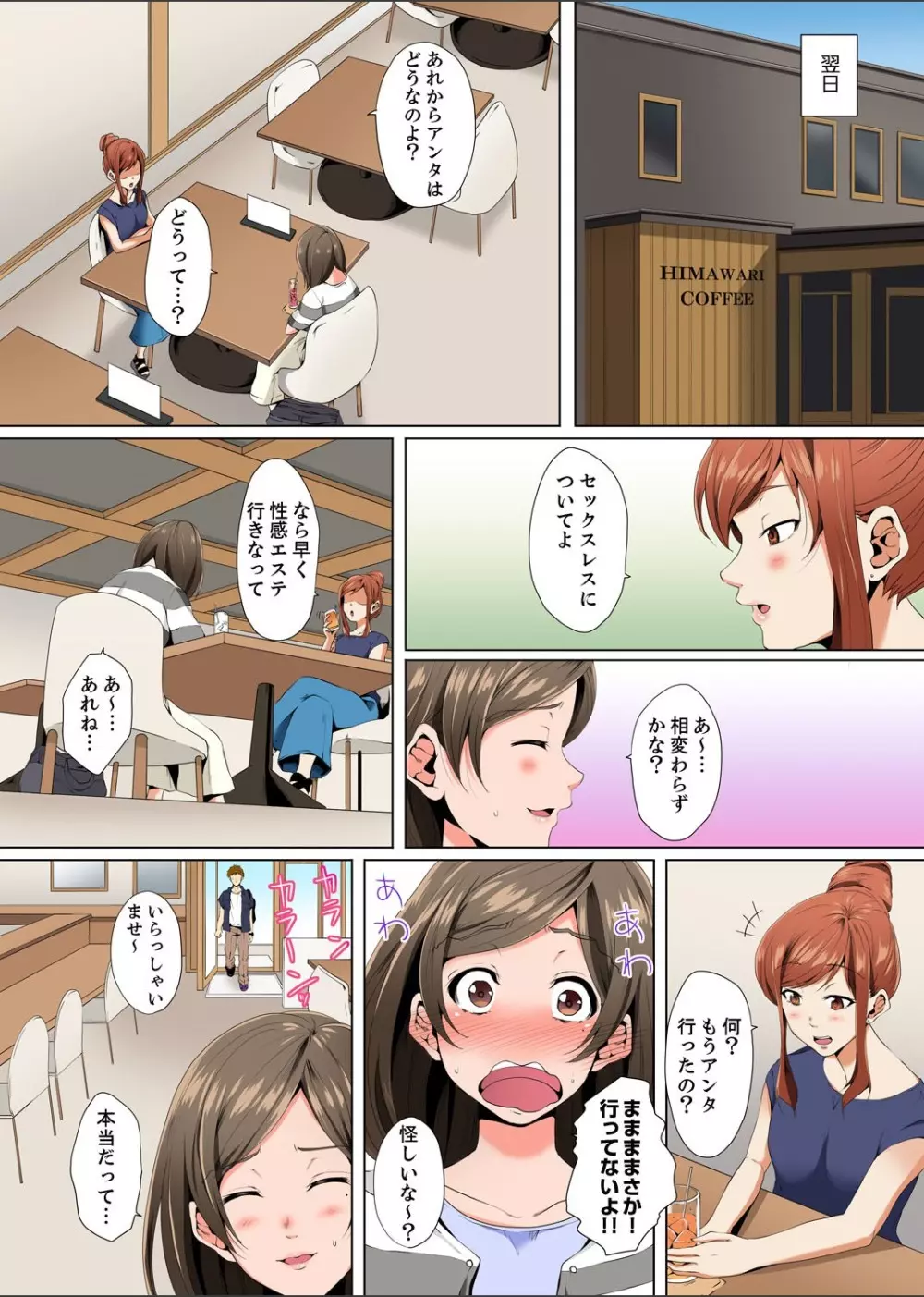 レス妻が性感エステで「また…イク…っ」〜うねる指で奥までほぐされ… 1-2 Page.37