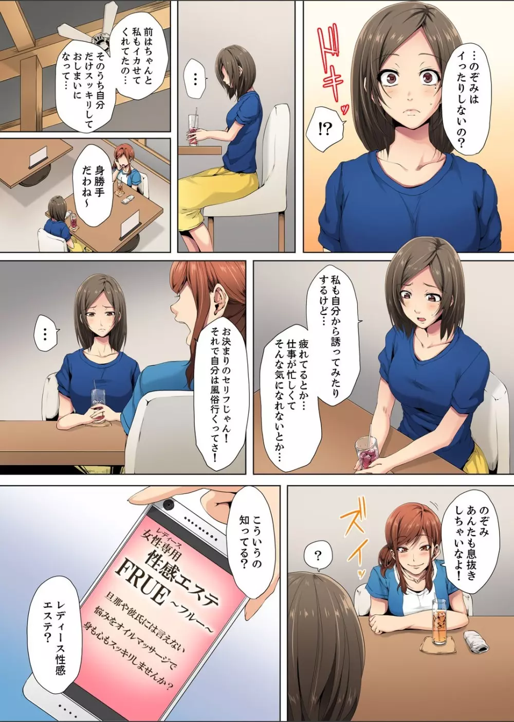 レス妻が性感エステで「また…イク…っ」〜うねる指で奥までほぐされ… 1-2 Page.4