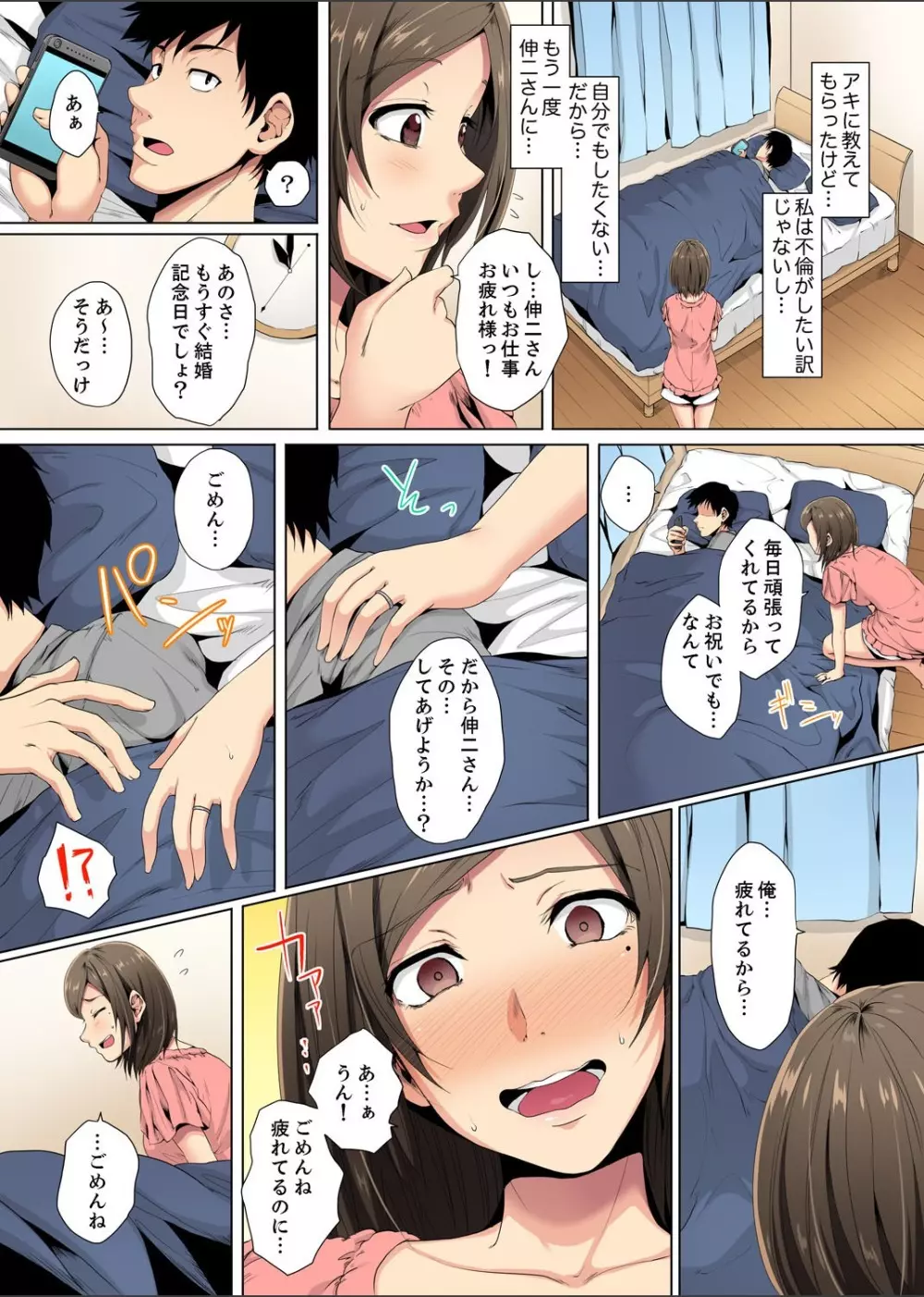 レス妻が性感エステで「また…イク…っ」〜うねる指で奥までほぐされ… 1-2 Page.7