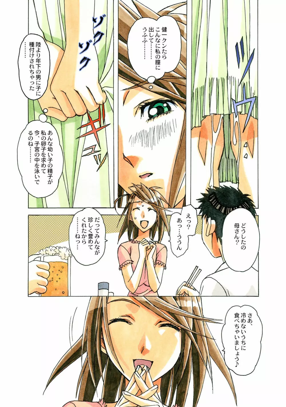 AKANE茜 カラーバージョン Page.24