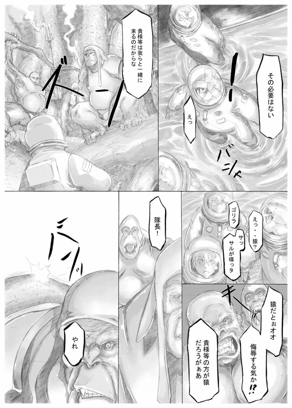 プレイメイト オブ ザ エイプス Page.35