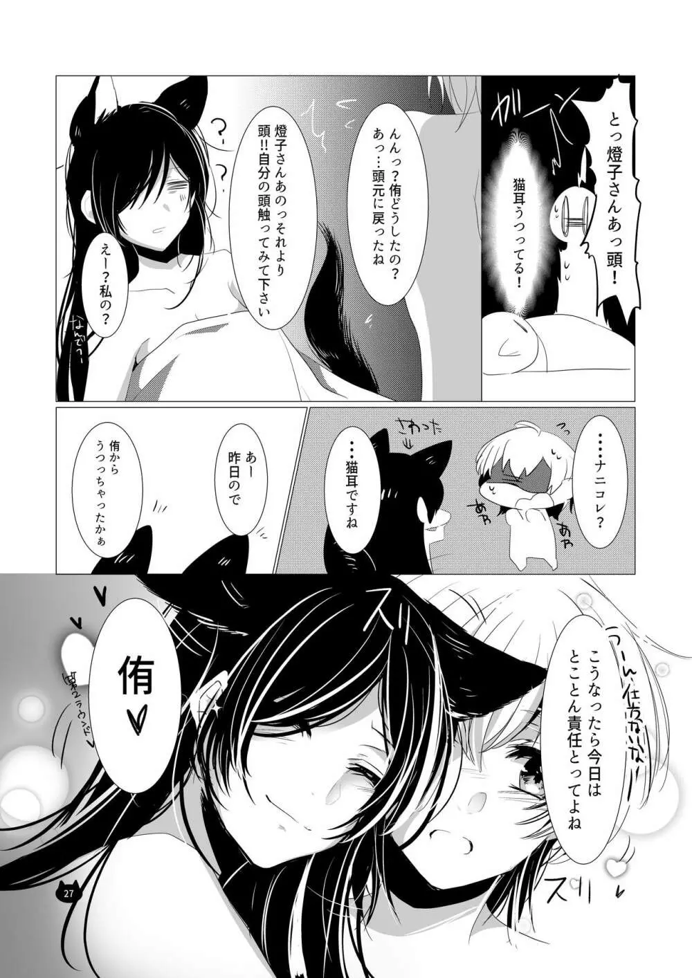 ねこのきもち Page.28