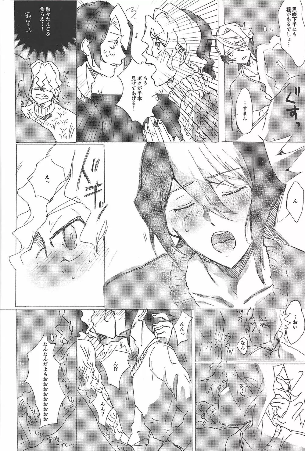 恋は空腹で生き、満腹になって死ぬ。 Page.18