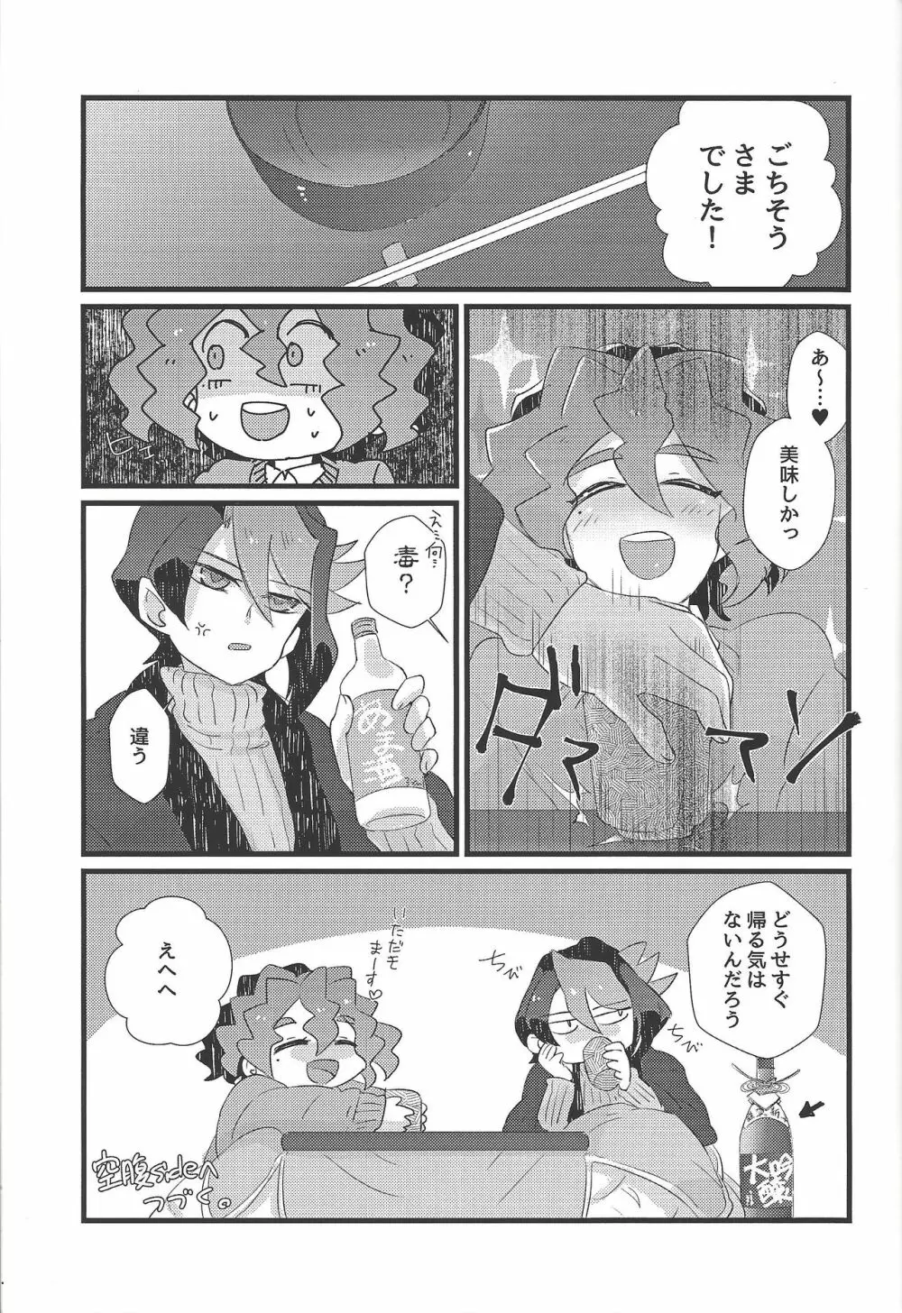 恋は空腹で生き、満腹になって死ぬ。 Page.23