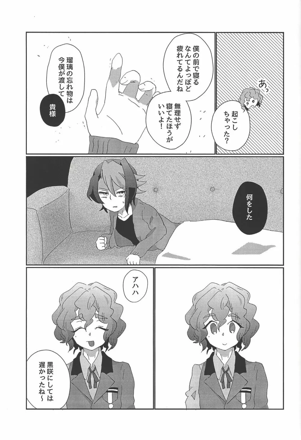 恋は空腹で生き、満腹になって死ぬ。 Page.26