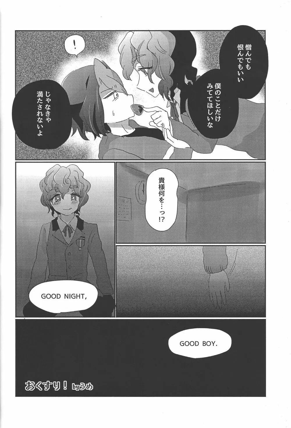 恋は空腹で生き、満腹になって死ぬ。 Page.29