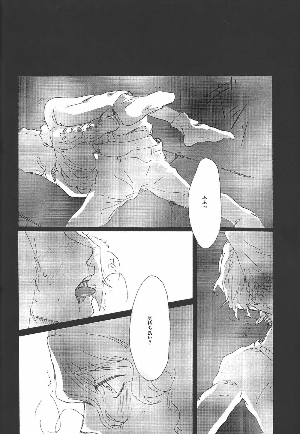 恋は空腹で生き、満腹になって死ぬ。 Page.37