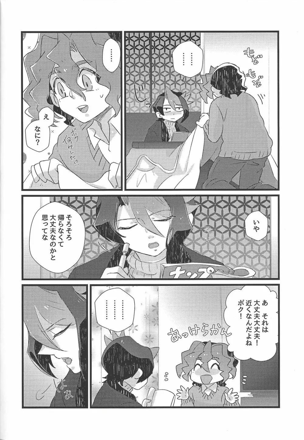 恋は空腹で生き、満腹になって死ぬ。 Page.41