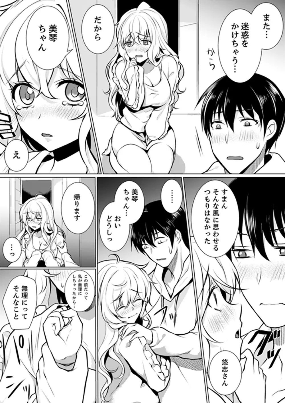 壁が壊れて即エッチ!?隣のあの子と勢いで…しちゃいました。【完全版】 Page.107