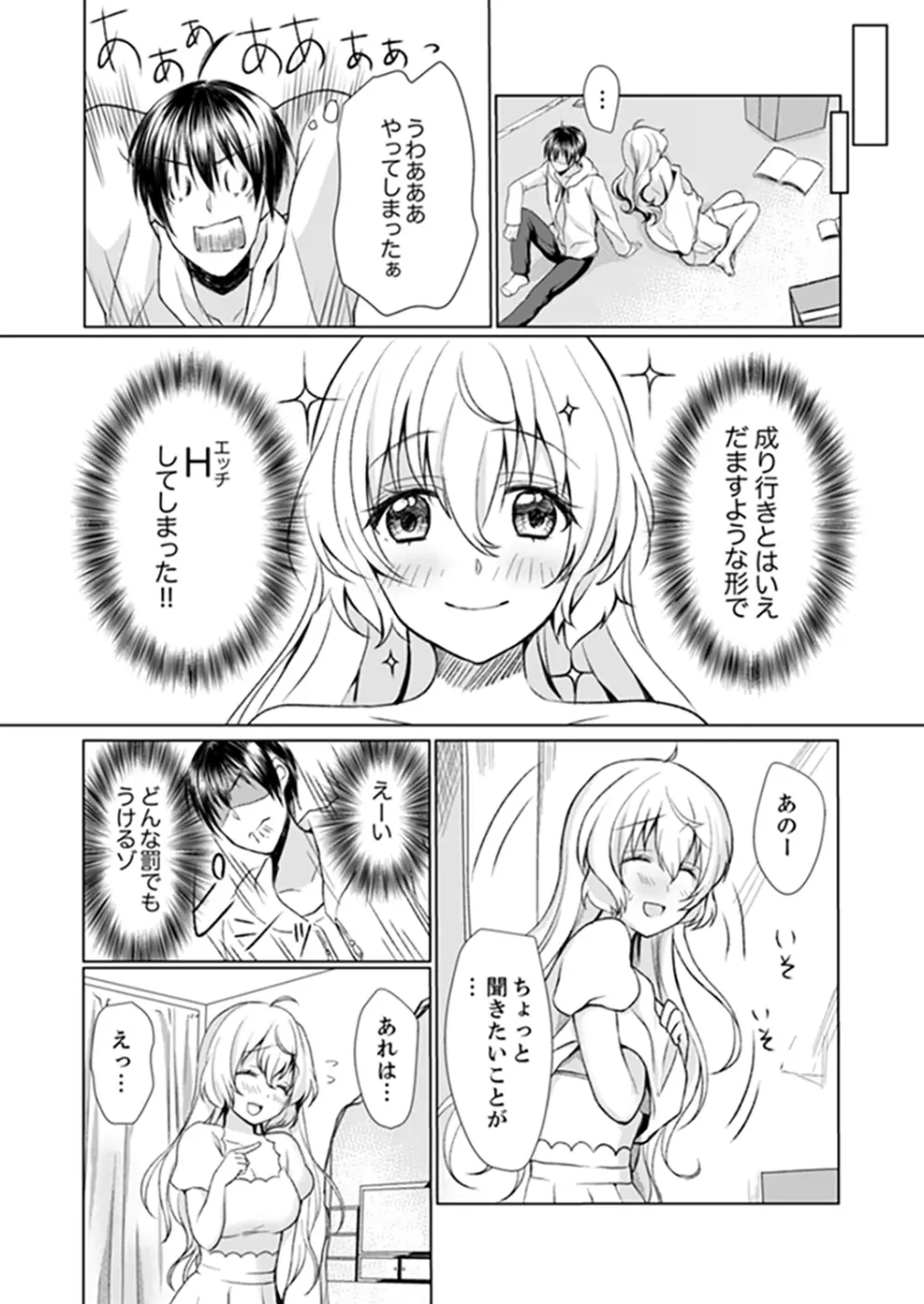 壁が壊れて即エッチ!?隣のあの子と勢いで…しちゃいました。【完全版】 Page.18