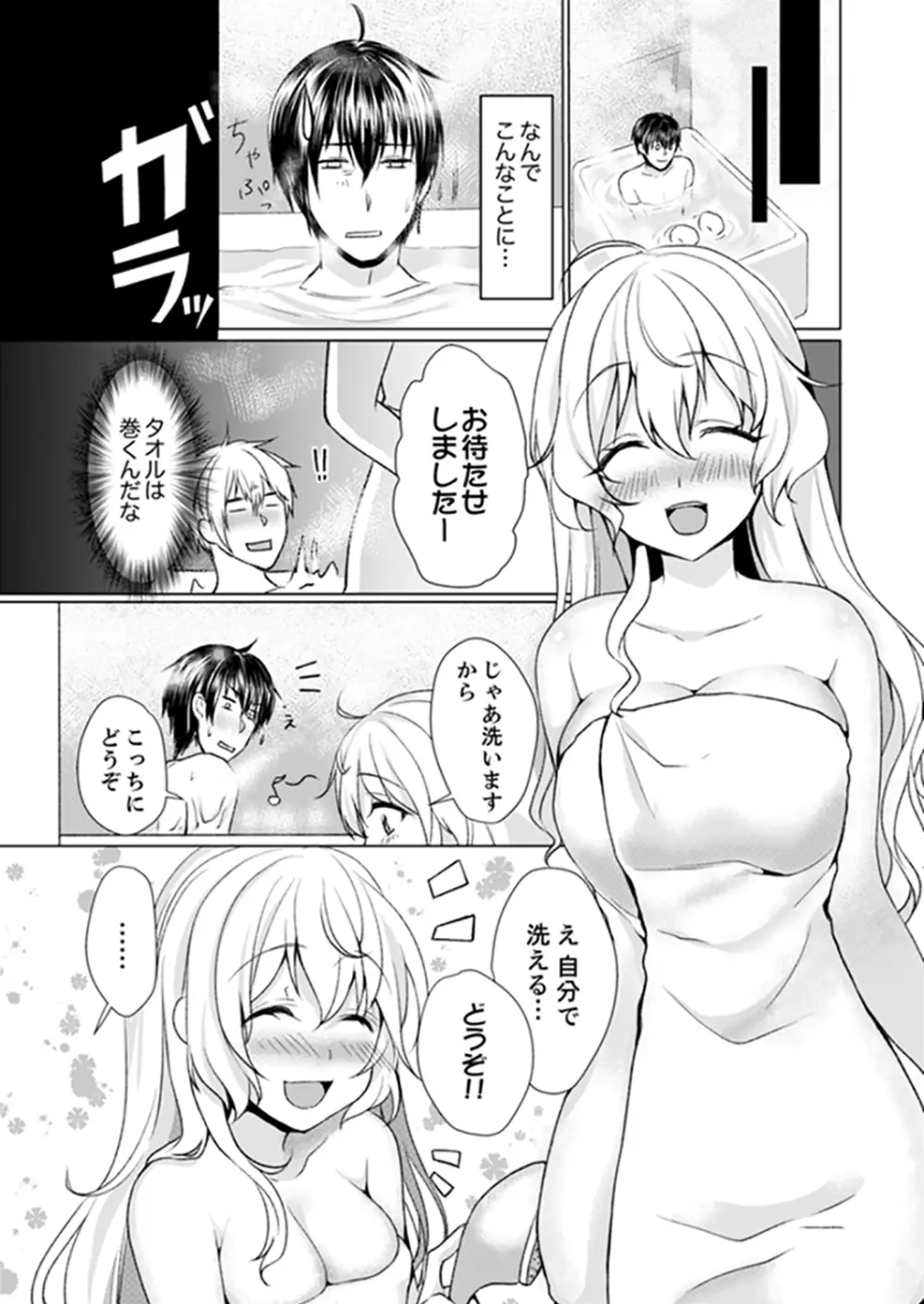 壁が壊れて即エッチ!?隣のあの子と勢いで…しちゃいました。【完全版】 Page.25