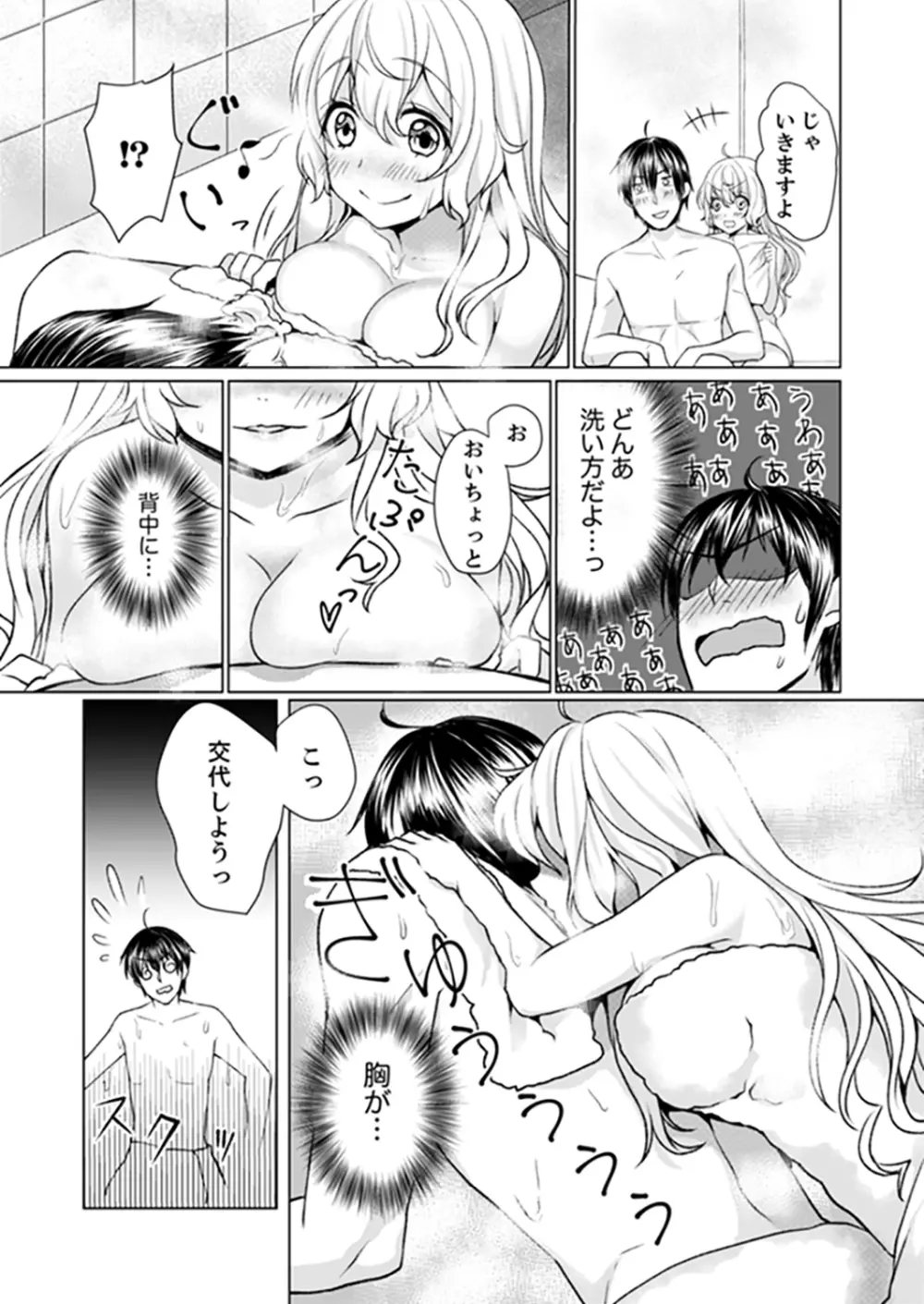 壁が壊れて即エッチ!?隣のあの子と勢いで…しちゃいました。【完全版】 Page.26