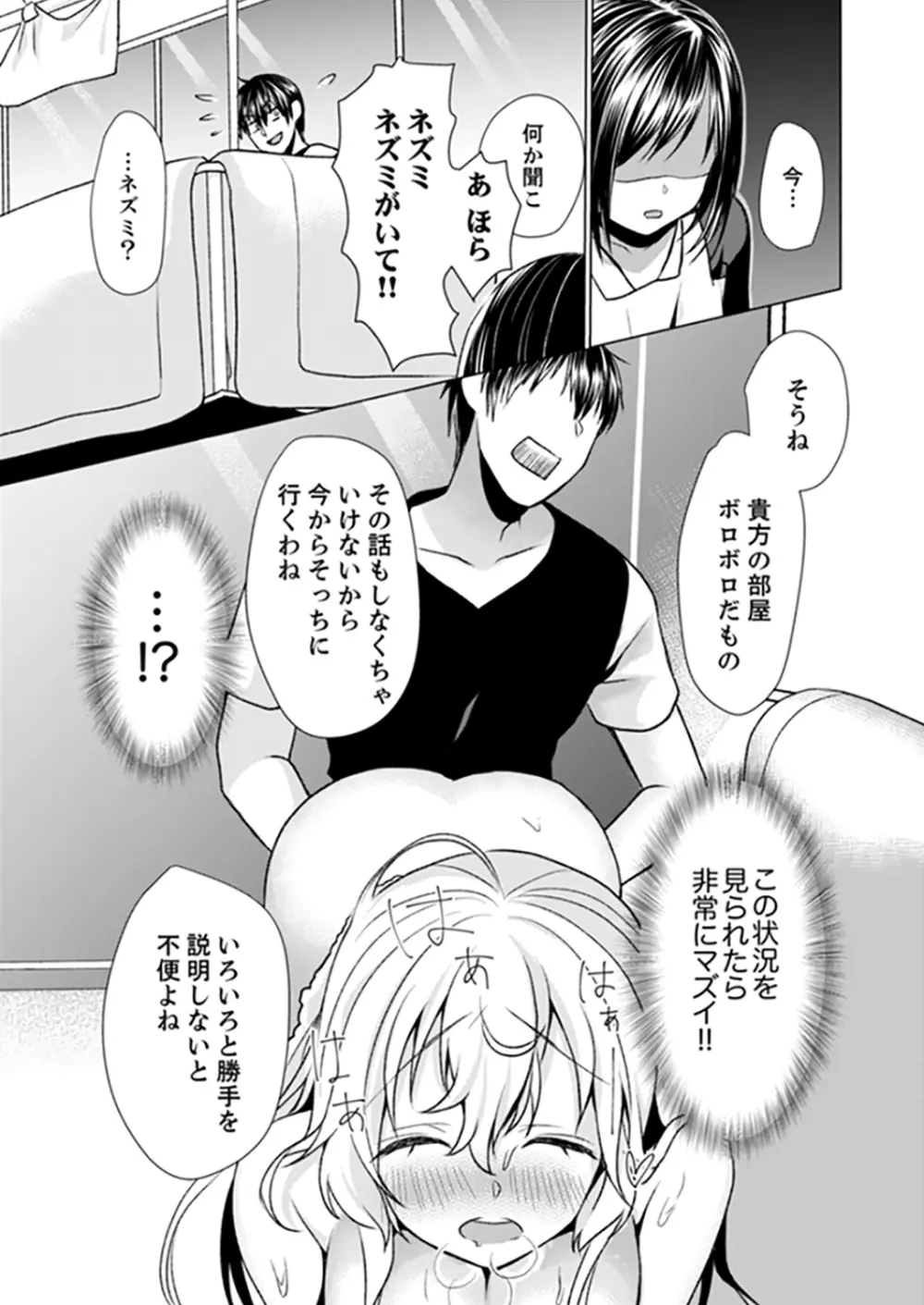 壁が壊れて即エッチ!?隣のあの子と勢いで…しちゃいました。【完全版】 Page.41