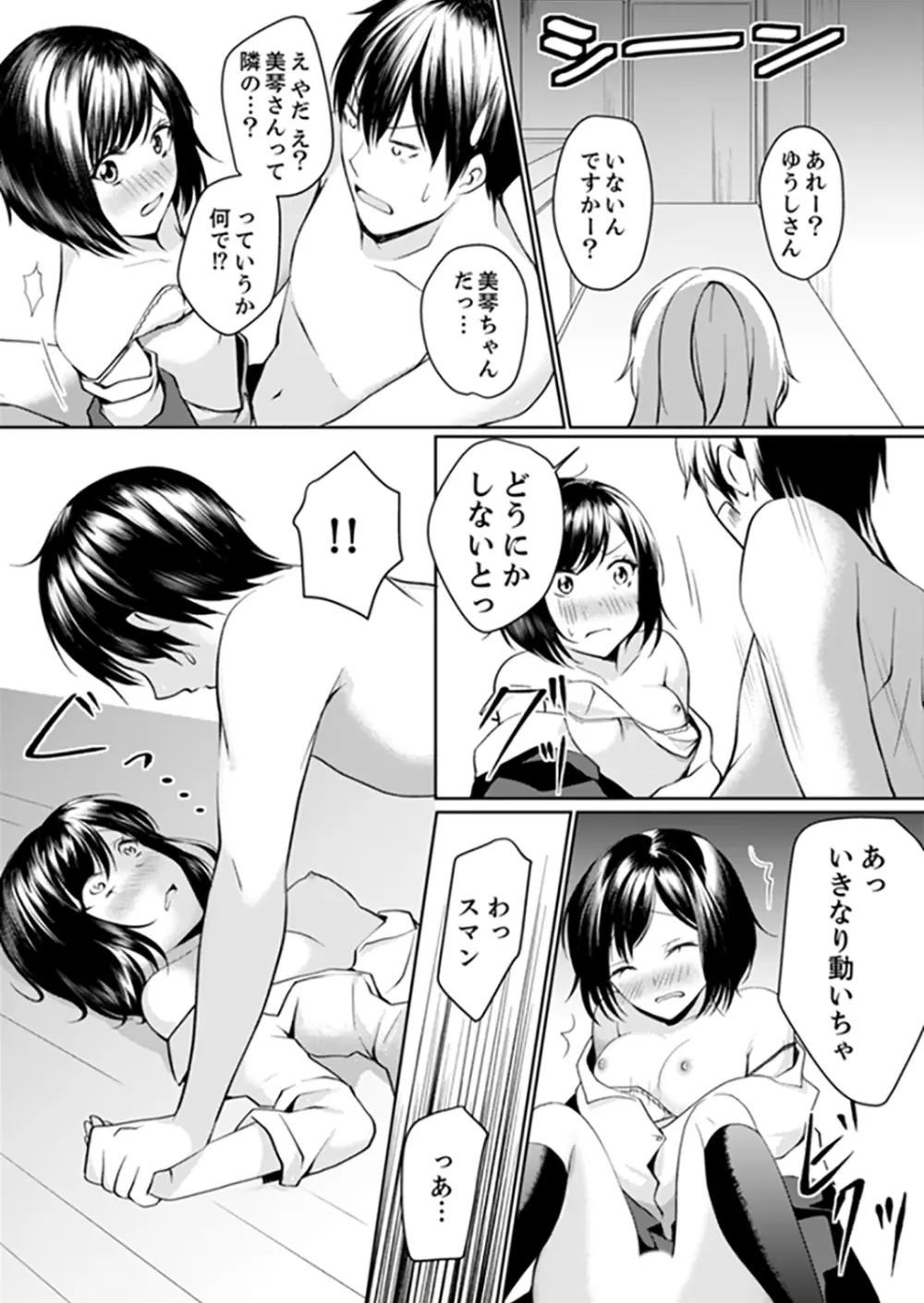 壁が壊れて即エッチ!?隣のあの子と勢いで…しちゃいました。【完全版】 Page.63