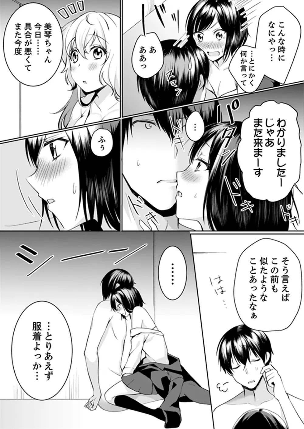 壁が壊れて即エッチ!?隣のあの子と勢いで…しちゃいました。【完全版】 Page.64