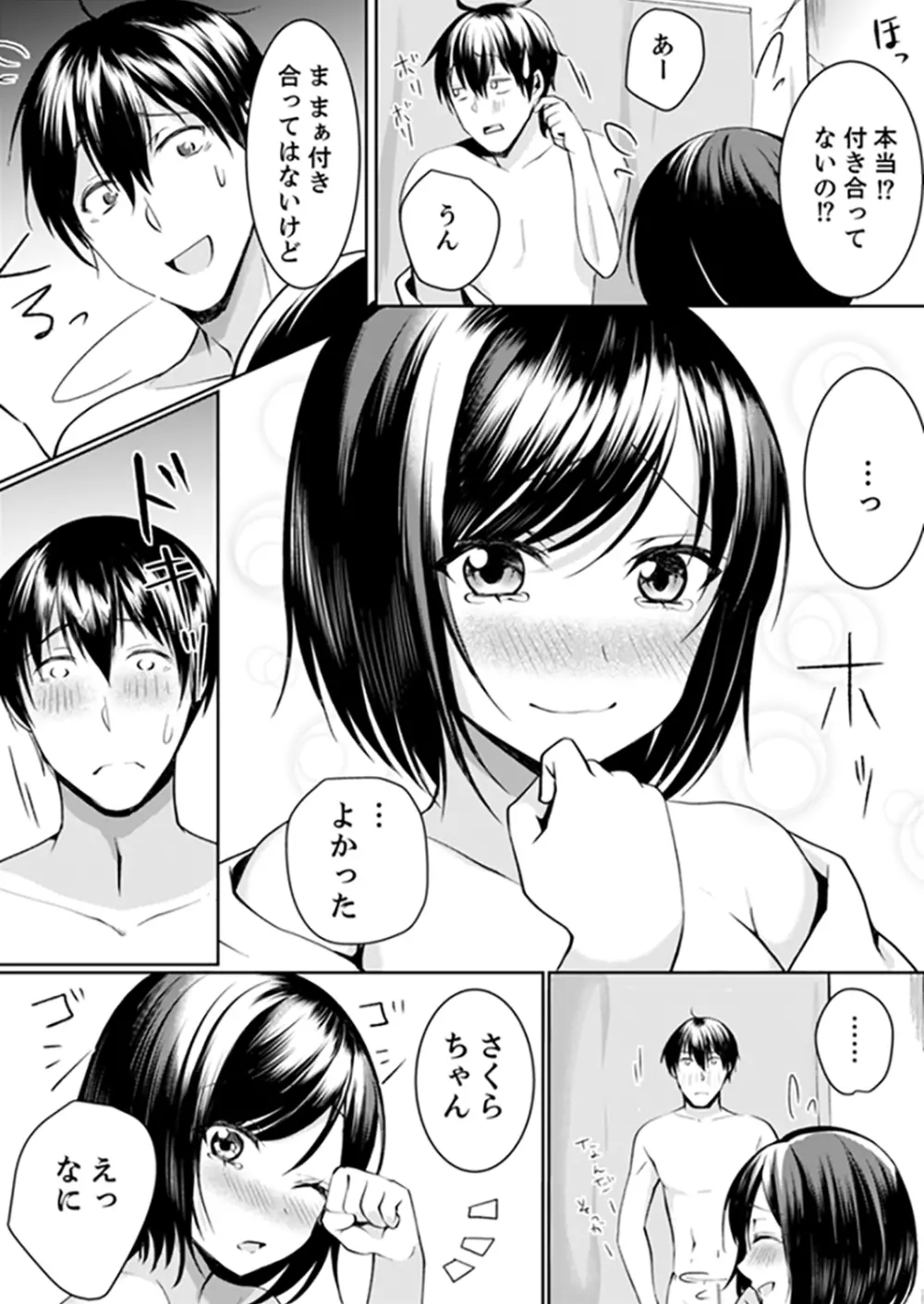 壁が壊れて即エッチ!?隣のあの子と勢いで…しちゃいました。【完全版】 Page.67