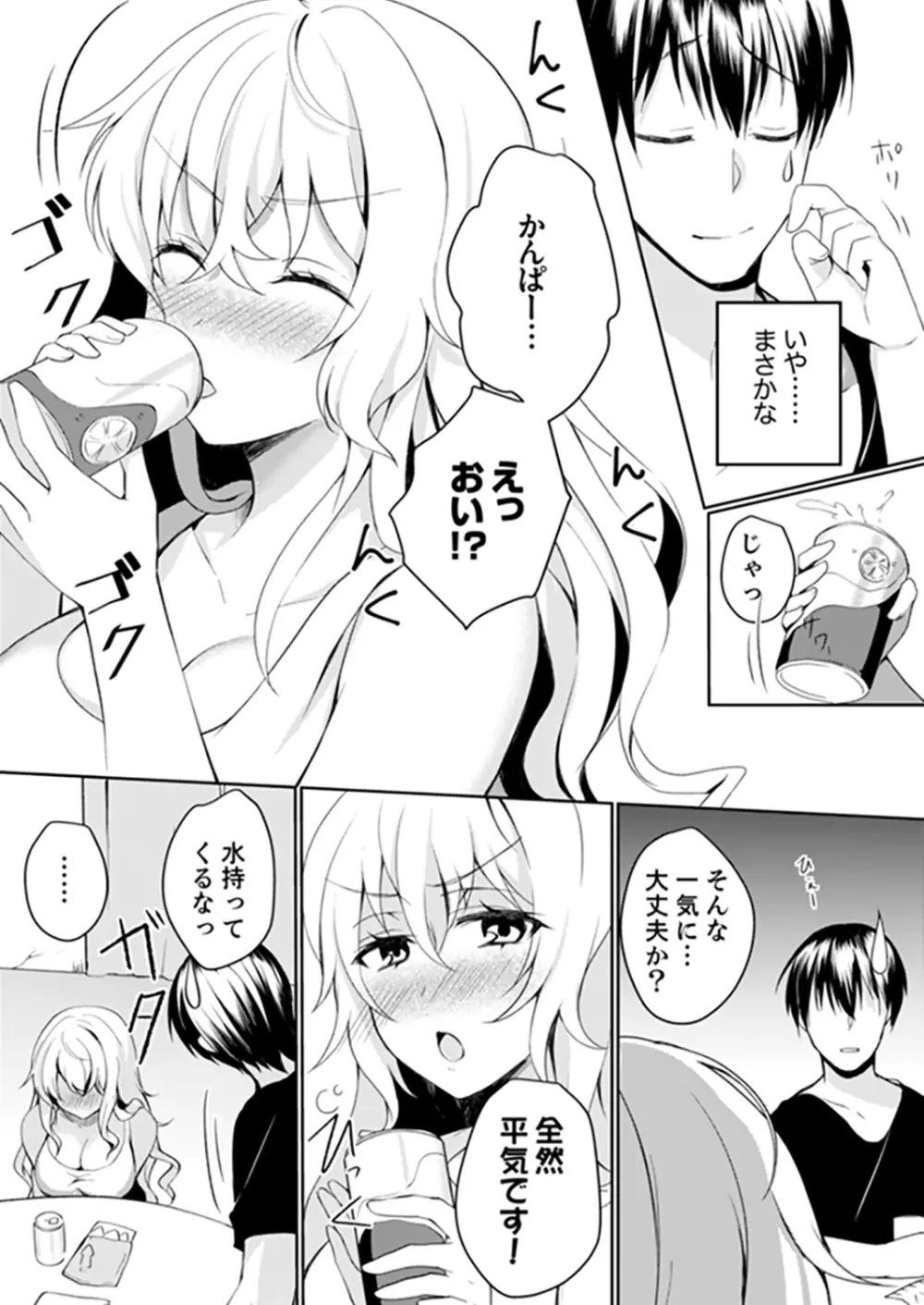 壁が壊れて即エッチ!?隣のあの子と勢いで…しちゃいました。【完全版】 Page.76