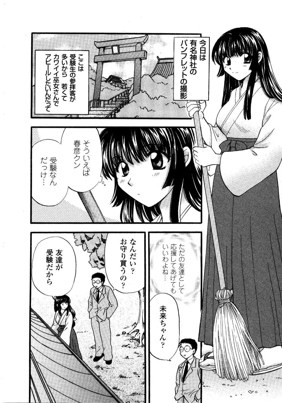 あの子が衣装を着替えたら Page.101