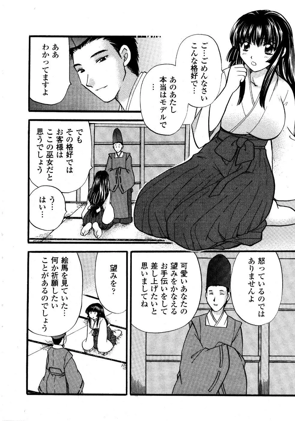 あの子が衣装を着替えたら Page.103