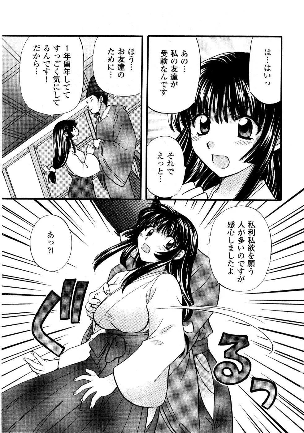 あの子が衣装を着替えたら Page.104