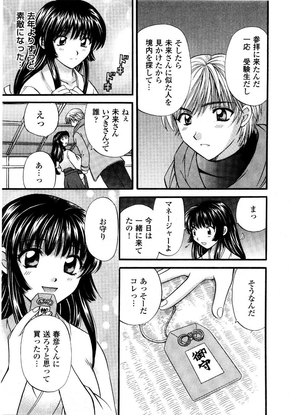 あの子が衣装を着替えたら Page.108