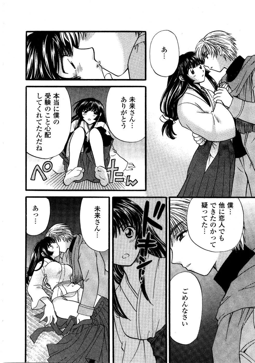 あの子が衣装を着替えたら Page.109