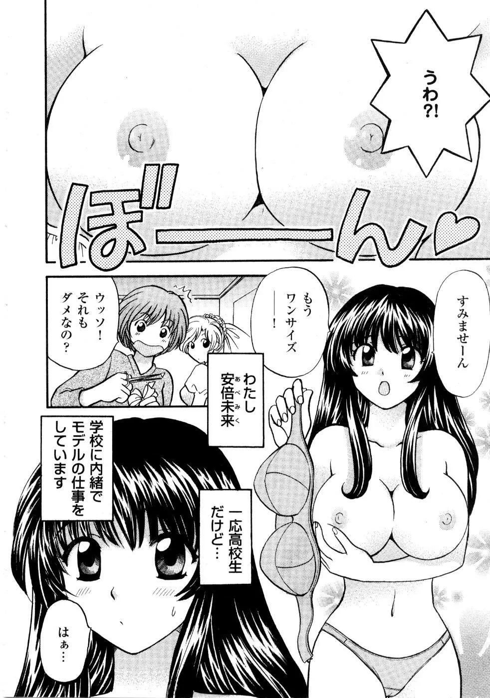 あの子が衣装を着替えたら Page.11