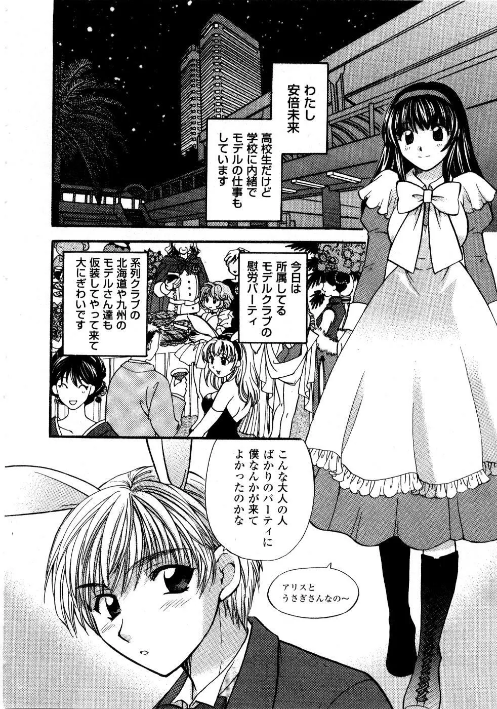 あの子が衣装を着替えたら Page.115