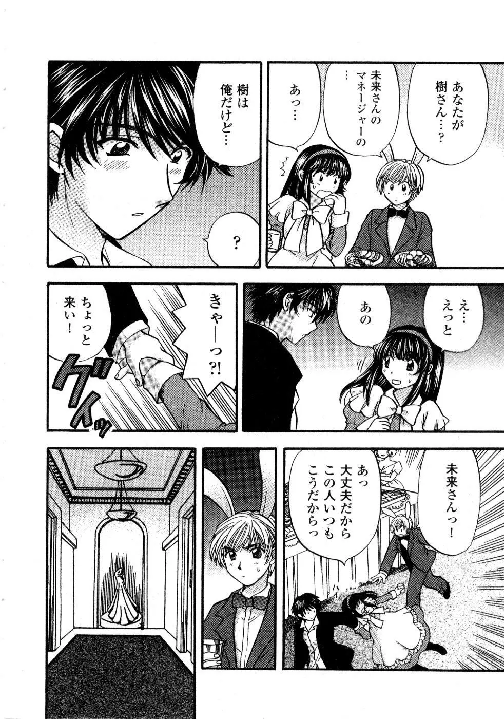 あの子が衣装を着替えたら Page.117