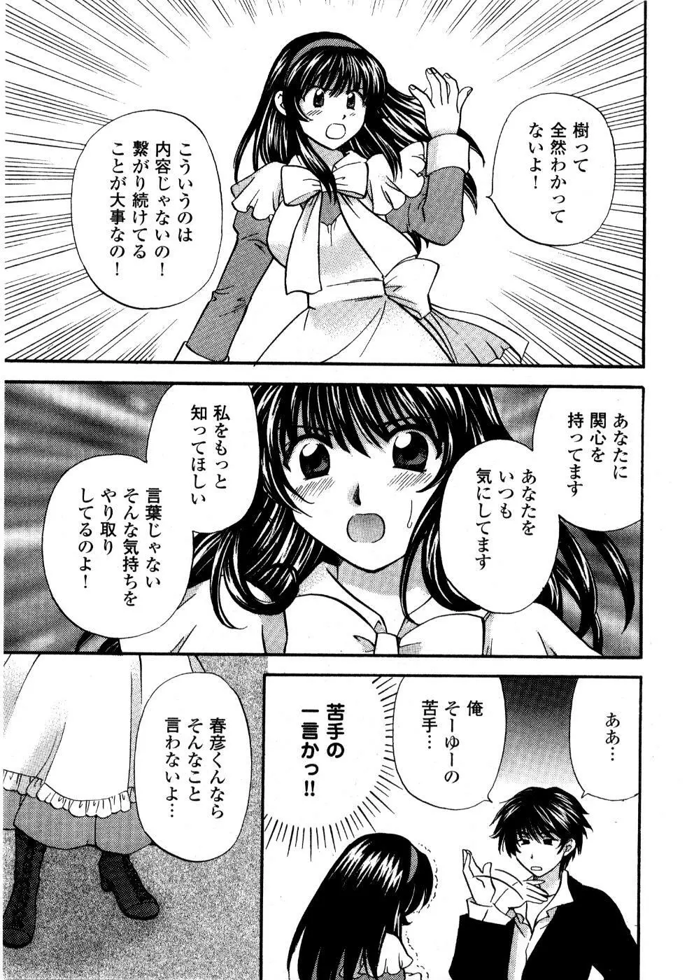 あの子が衣装を着替えたら Page.120