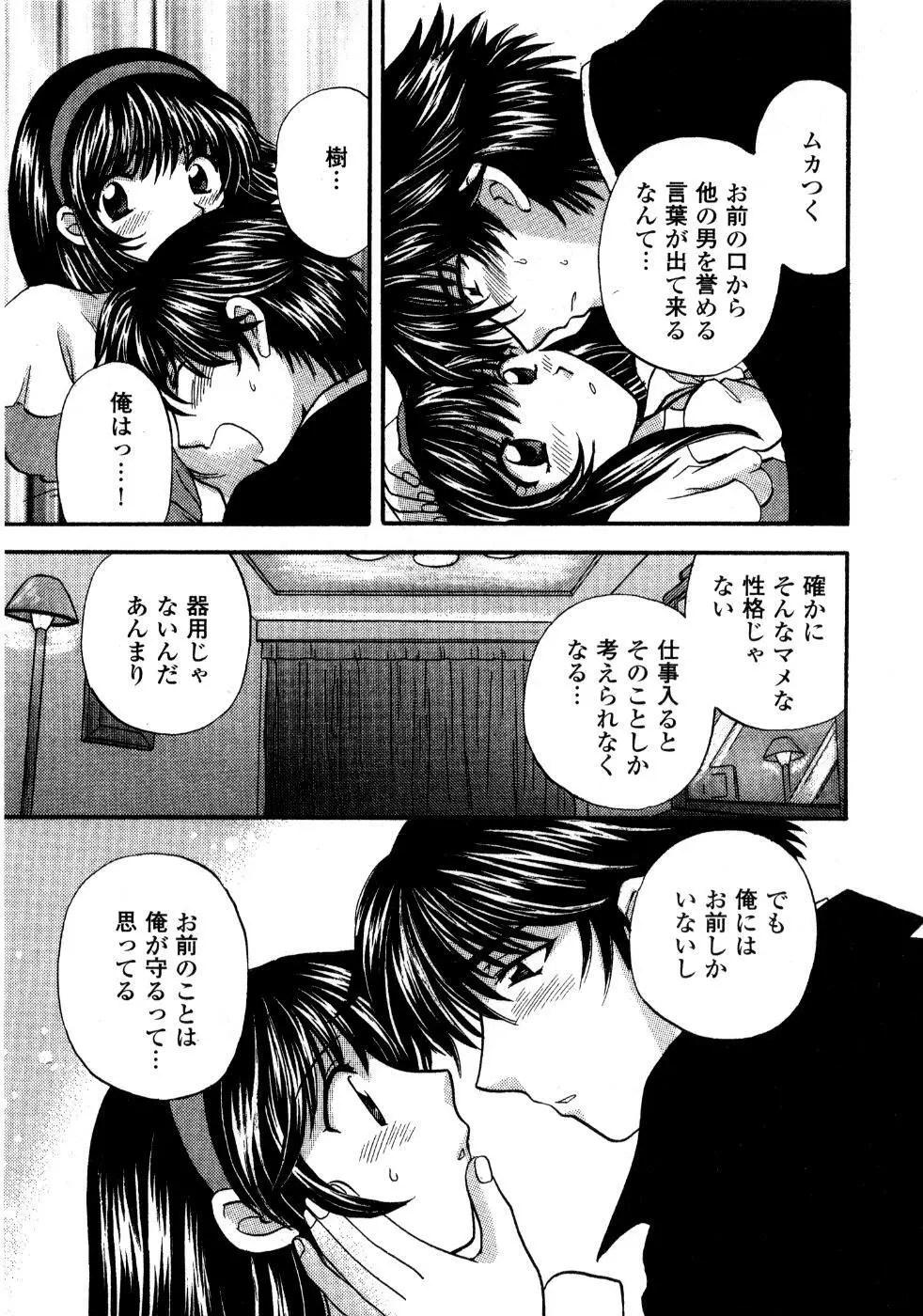 あの子が衣装を着替えたら Page.122