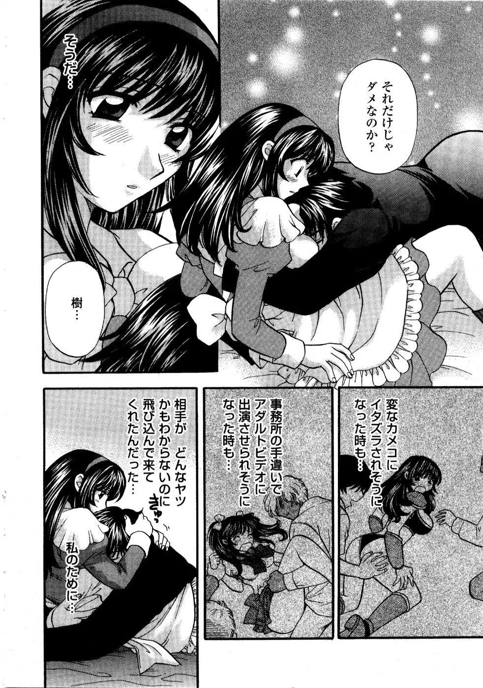 あの子が衣装を着替えたら Page.123