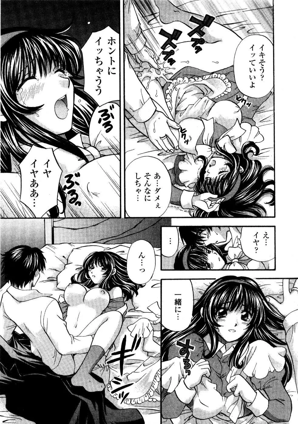 あの子が衣装を着替えたら Page.126