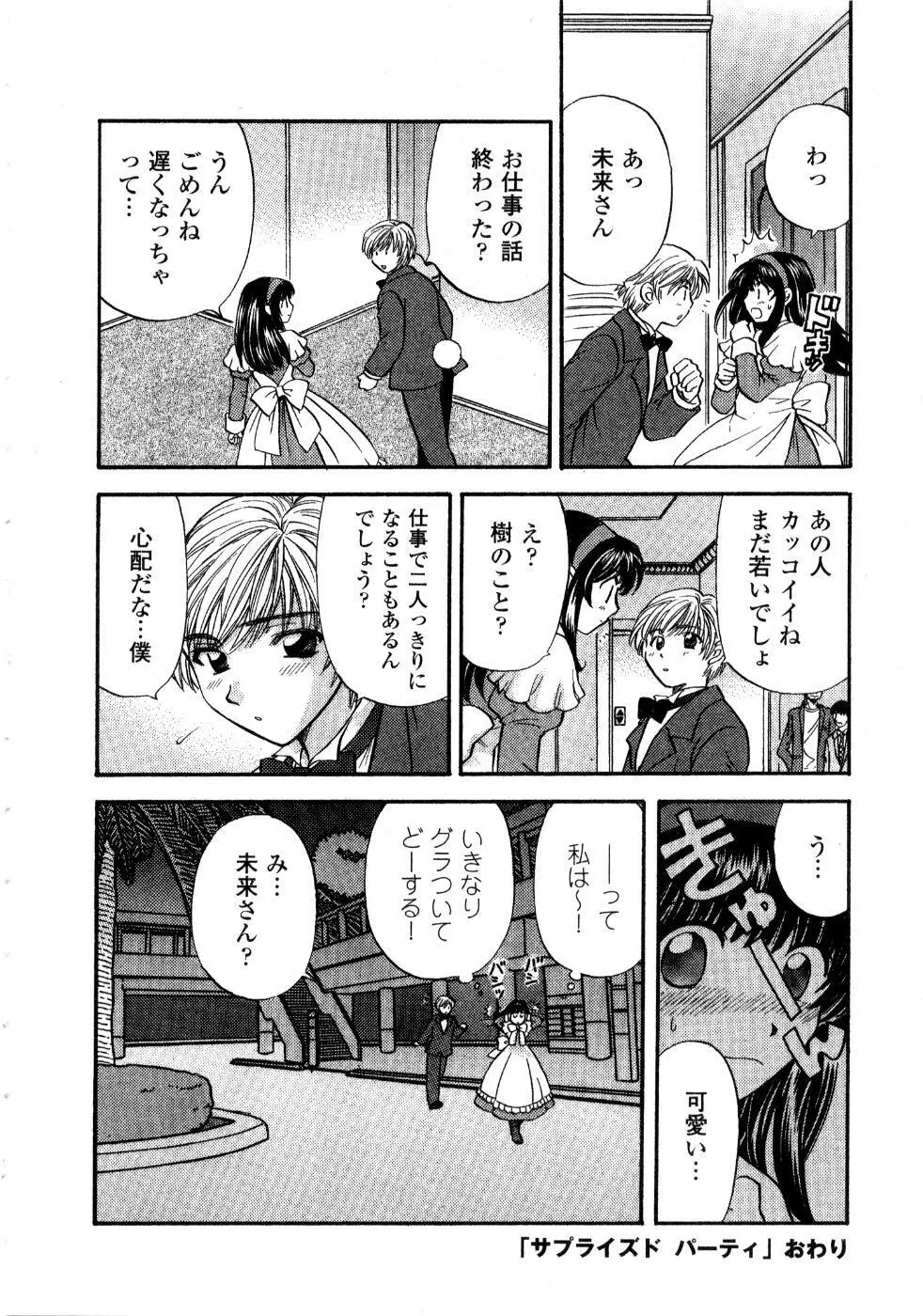 あの子が衣装を着替えたら Page.129