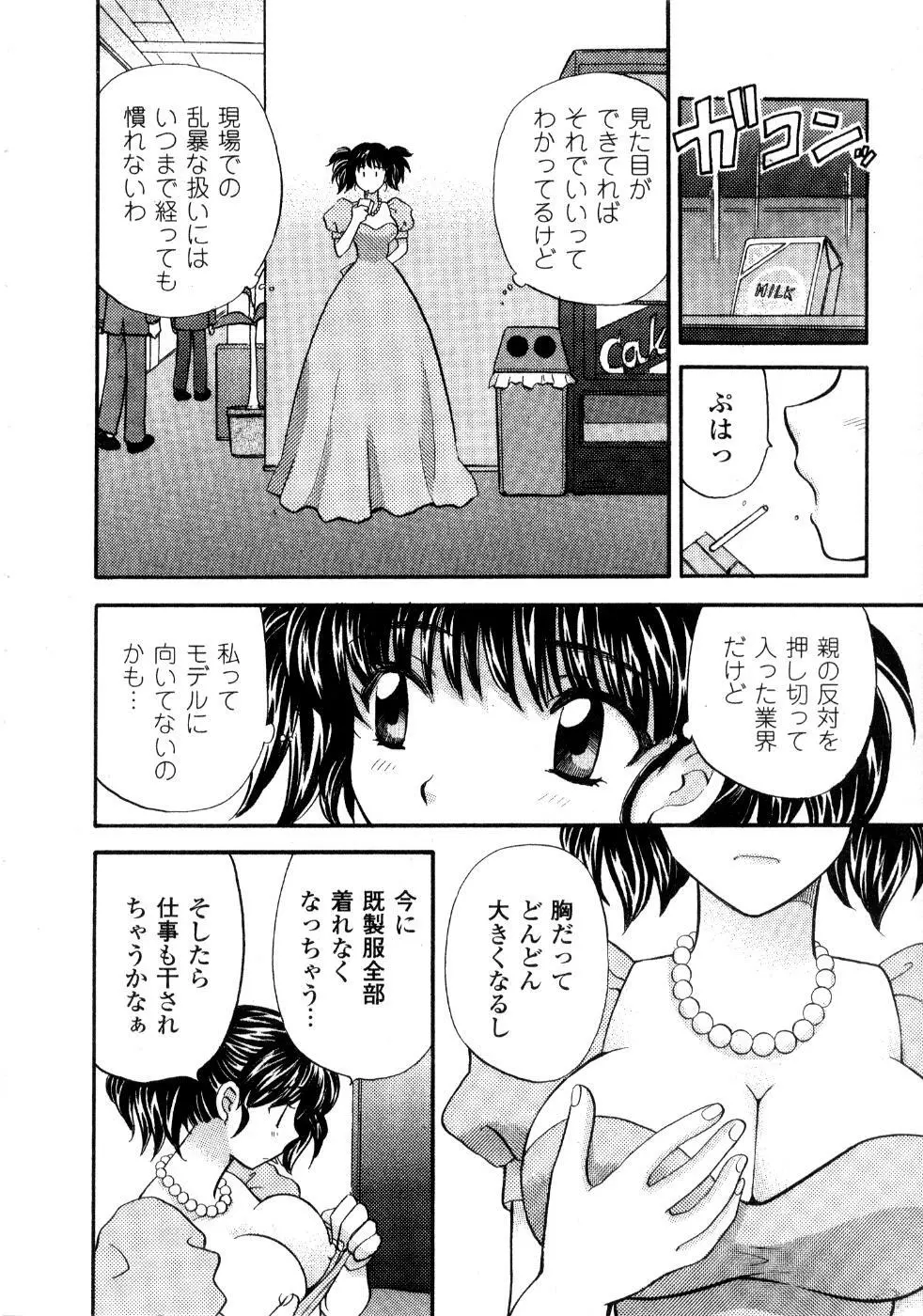 あの子が衣装を着替えたら Page.13