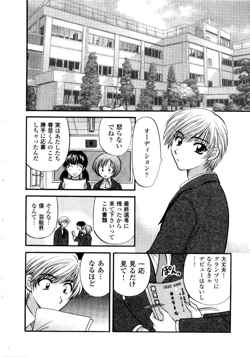 あの子が衣装を着替えたら Page.131