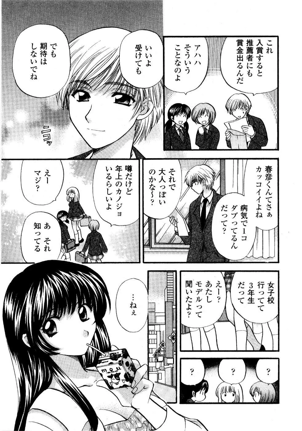 あの子が衣装を着替えたら Page.132