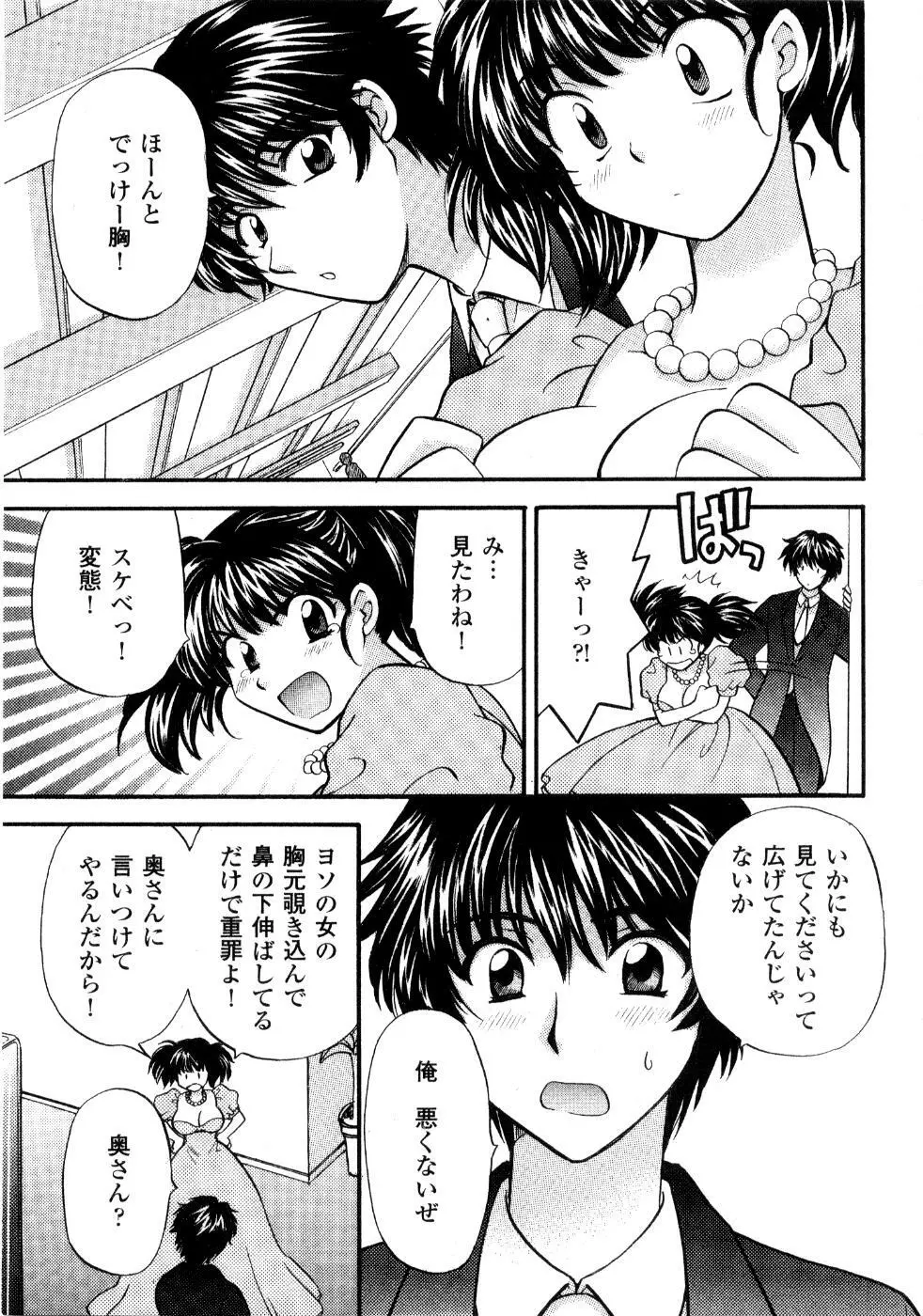 あの子が衣装を着替えたら Page.14