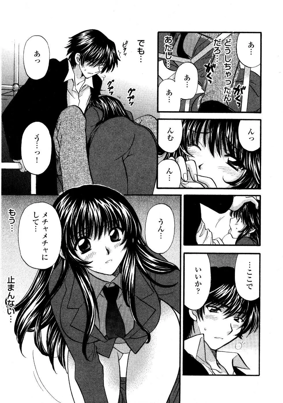 あの子が衣装を着替えたら Page.142