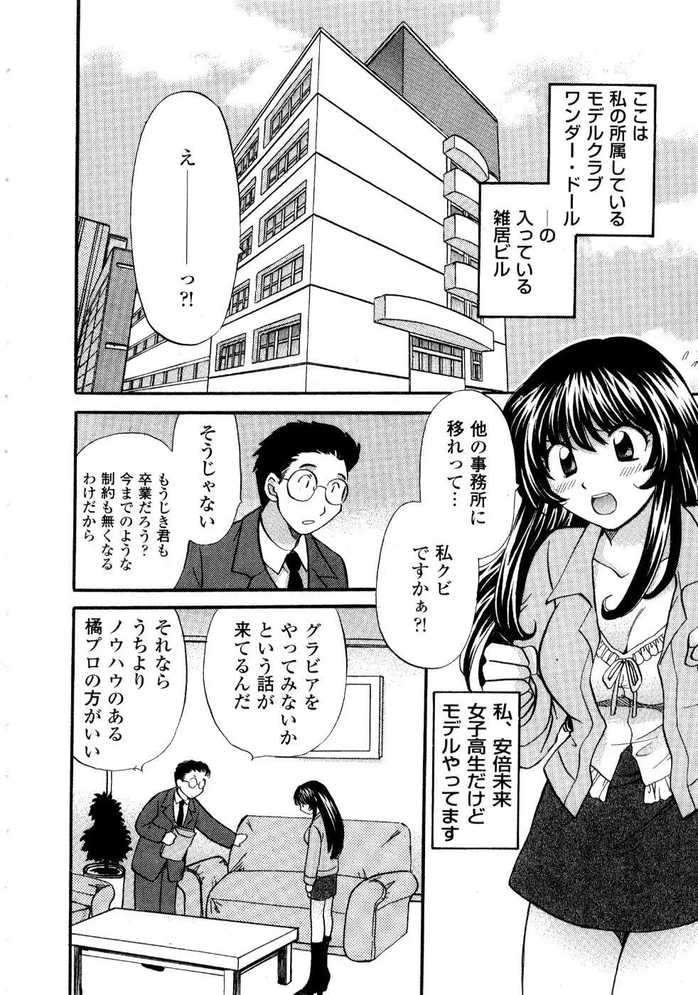 あの子が衣装を着替えたら Page.147