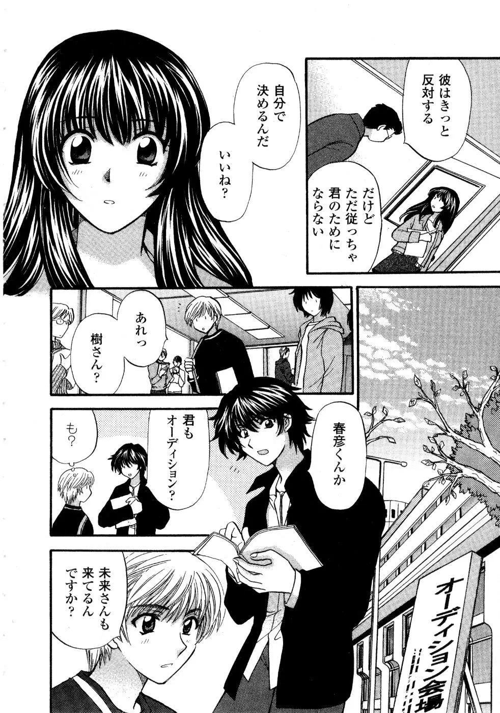 あの子が衣装を着替えたら Page.149