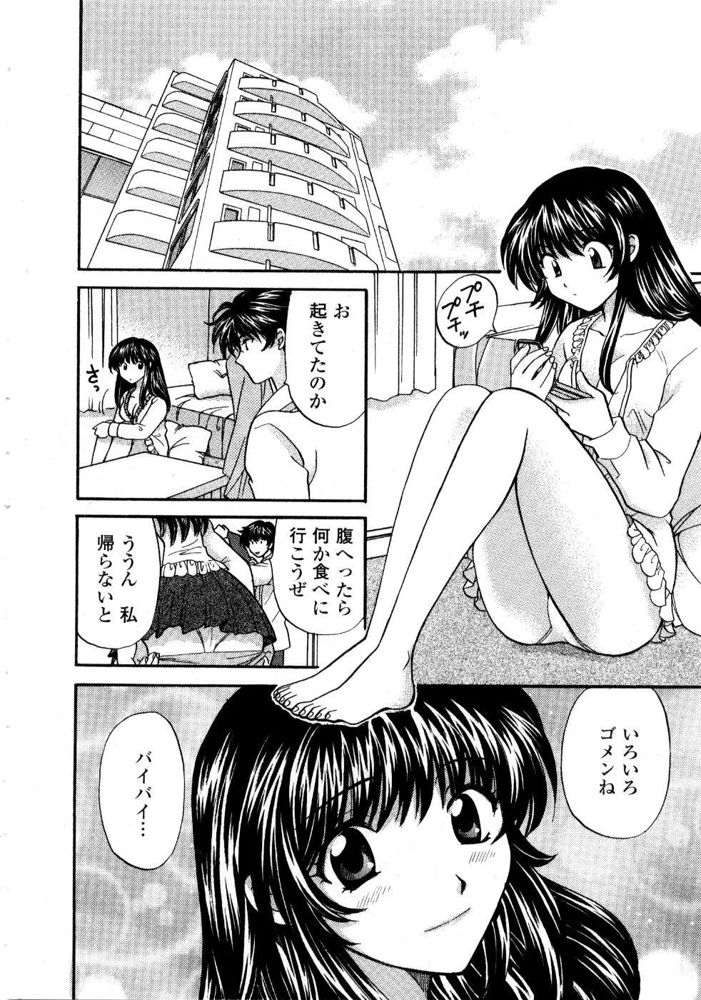 あの子が衣装を着替えたら Page.163