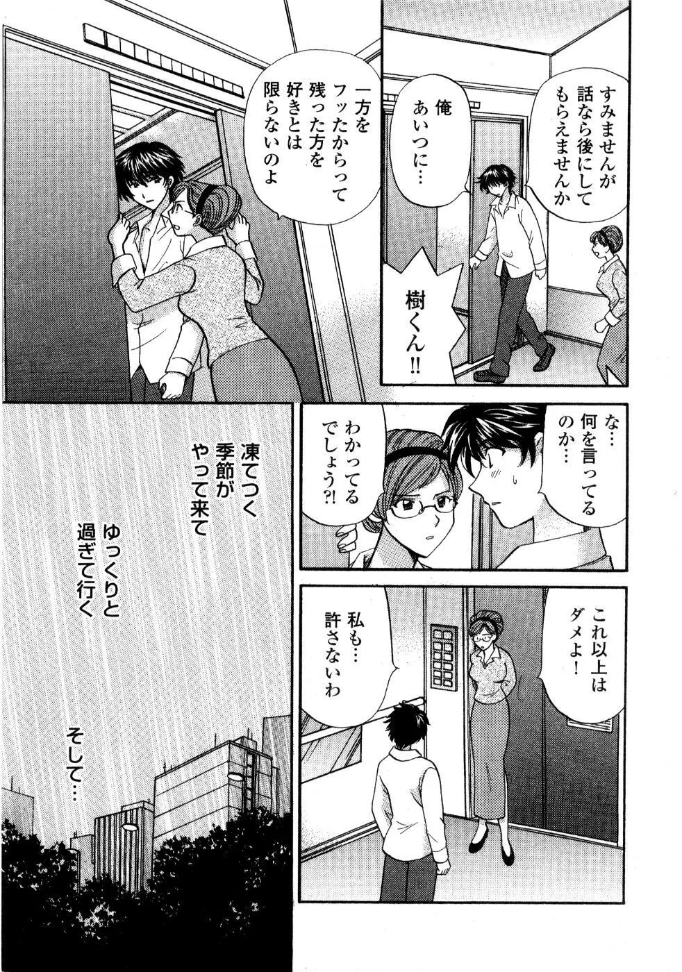 あの子が衣装を着替えたら Page.166