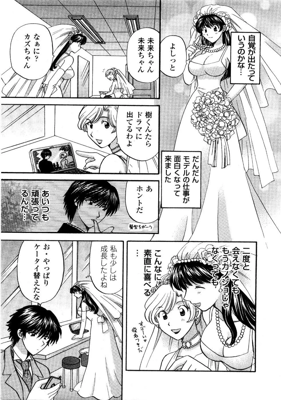 あの子が衣装を着替えたら Page.168