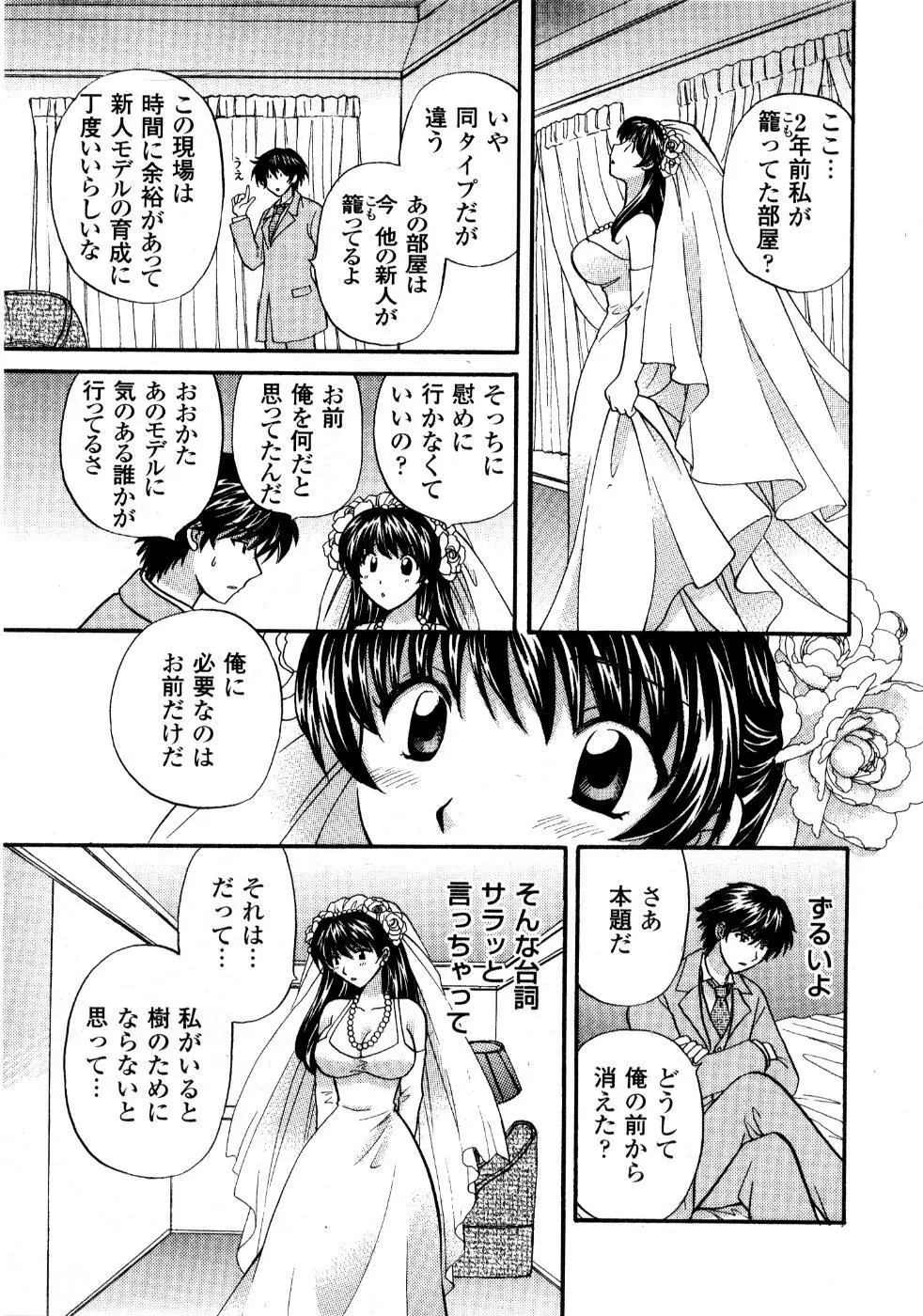 あの子が衣装を着替えたら Page.170